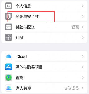 贡井苹果维修站分享手机号注册的Apple ID如何换成邮箱【图文教程】 