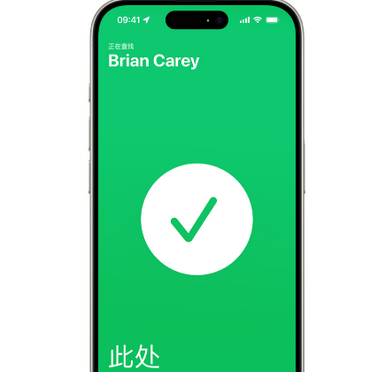 贡井苹果15维修iPhone15使用“查找”与朋友见面 