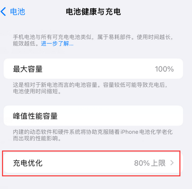 贡井苹果15充电维修分享如何在iPhone15上设置充电上限