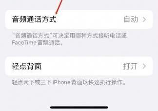 贡井苹果蓝牙维修店分享iPhone设置蓝牙设备接听电话方法