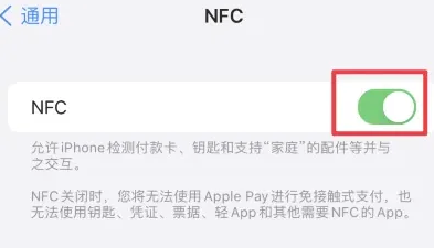 贡井苹果维修服务分享iPhone15NFC功能开启方法 