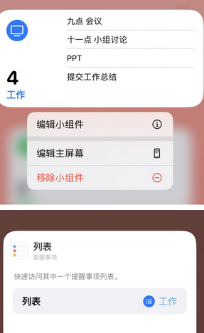 贡井苹果14维修店分享iPhone14如何设置主屏幕显示多个不同类型提醒事项