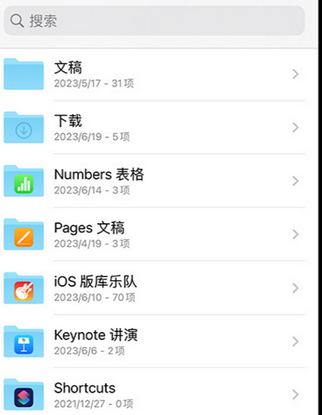 贡井apple维修中心分享iPhone文件应用中存储和找到下载文件
