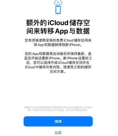 贡井苹果14维修网点分享iPhone14如何增加iCloud临时免费空间