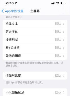 贡井苹果14服务点分享iPhone14如何单独设置App