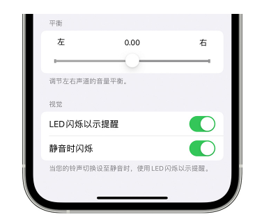 贡井苹果14维修分享iPhone14静音时如何设置LED闪烁提示 