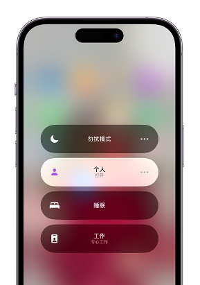 贡井苹果14维修中心分享在iPhone14上定制个人专注模式 
