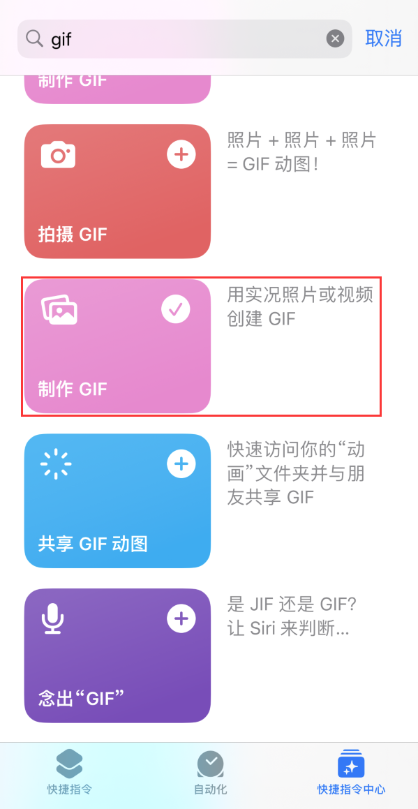 贡井苹果手机维修分享iOS16小技巧:在iPhone上制作GIF图片 