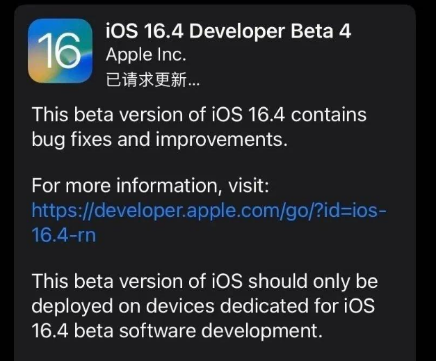 贡井苹果维修网点分享iOS 16.4 beta 4更新内容及升级建议 