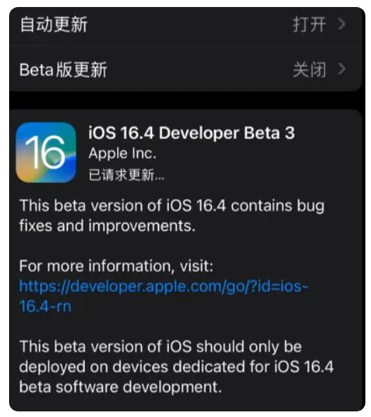 贡井苹果手机维修分享：iOS16.4Beta3更新了什么内容？ 