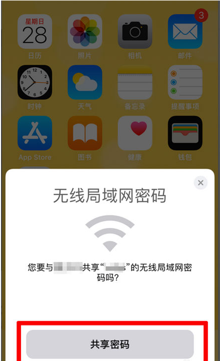 贡井苹果手机维修分享：如何在iPhone14上共享WiFi密码？ 