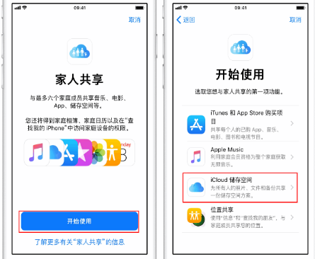 贡井苹果14维修分享：iPhone14如何与家人共享iCloud储存空间？ 