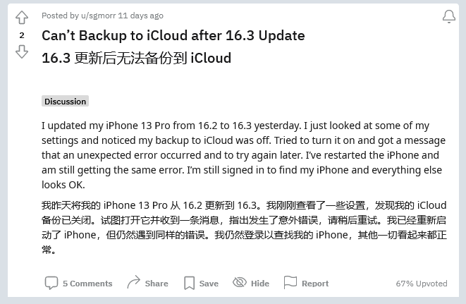 贡井苹果手机维修分享iOS 16.3 升级后多项 iCloud 服务无法同步怎么办 