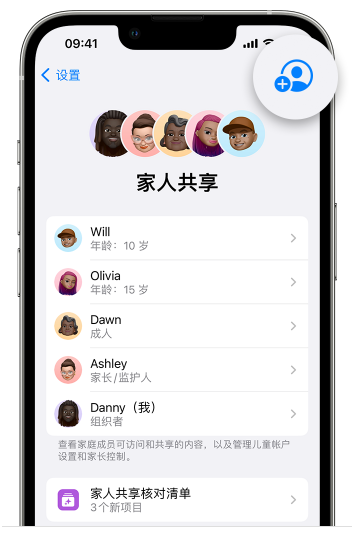 贡井苹果维修网点分享iOS 16 小技巧：通过“家人共享”为孩子创建 Apple ID 