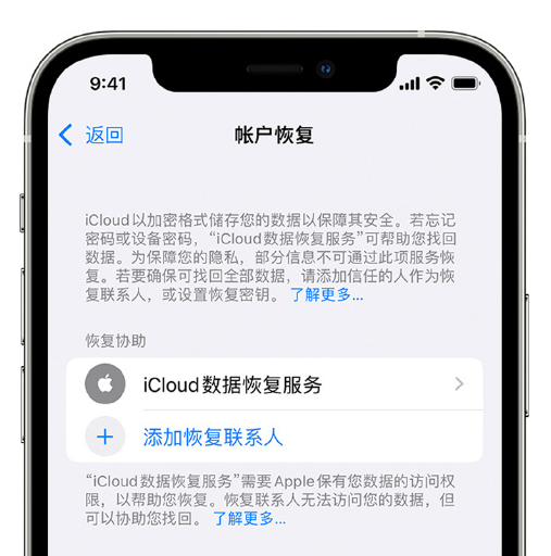 贡井苹果手机维修分享在 iPhone 上设置帐户恢复联系人的方法 