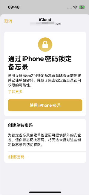 贡井苹果14维修店分享iPhone 14备忘录加密方法教程 