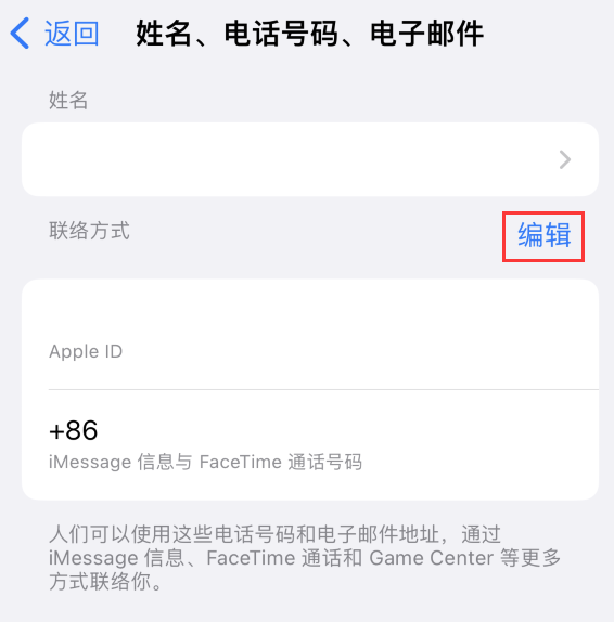 贡井苹果手机维修点分享iPhone 上更新 Apple ID的方法 