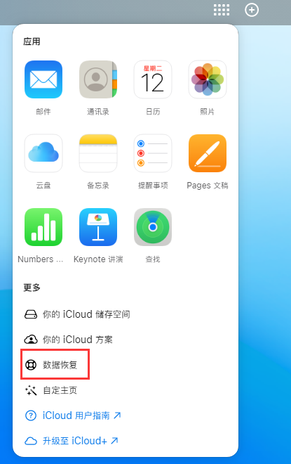 贡井苹果手机维修分享iPhone 小技巧：通过苹果 iCloud 官网恢复已删除的文件 