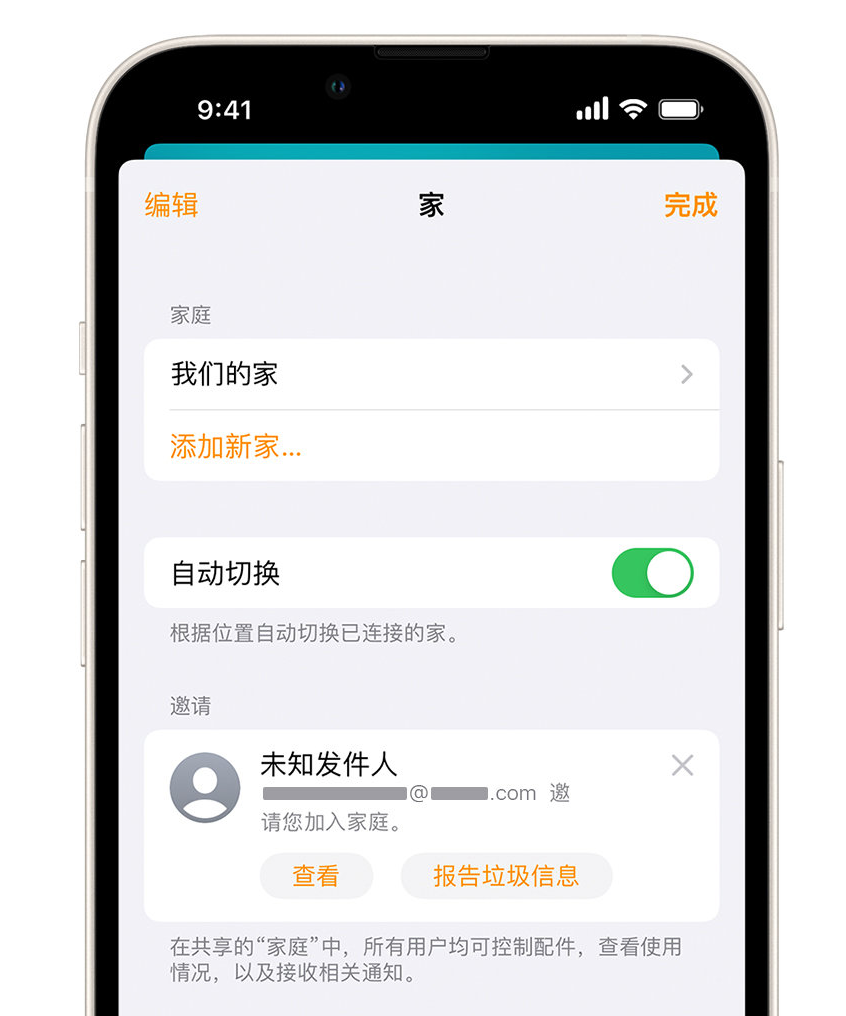 贡井苹果手机维修分享iPhone 小技巧：在“家庭”应用中删除和举报垃圾邀请 