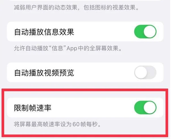 贡井苹果13维修分享iPhone13 Pro高刷是否可以手动控制 