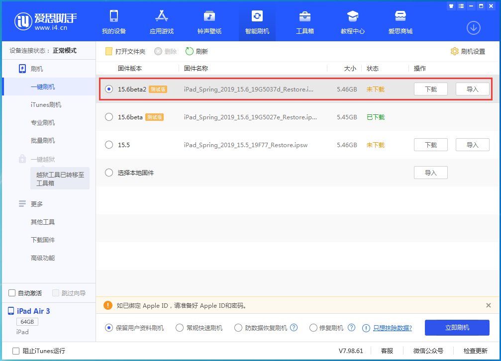 贡井苹果手机维修分享iOS15.6 Beta 2更新内容及升级方法 