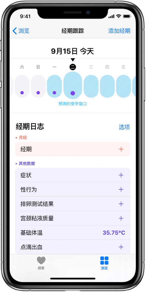 贡井苹果13维修分享如何使用iPhone13监测女生经期 