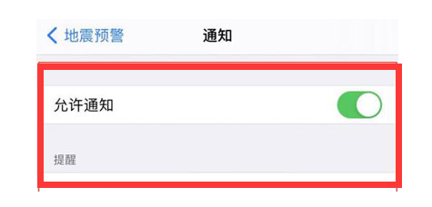 贡井苹果13维修分享iPhone13如何开启地震预警 