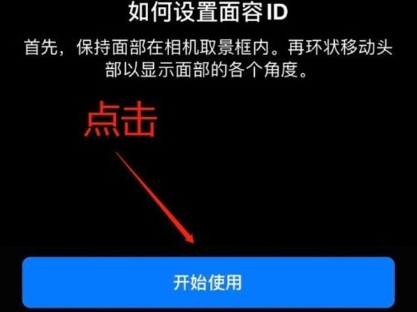 贡井苹果13维修分享iPhone 13可以录入几个面容ID 