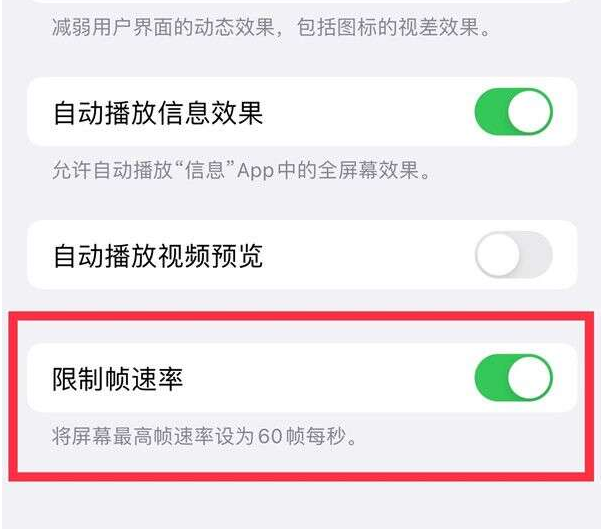 贡井苹果13维修分享iPhone13 Pro高刷设置方法 