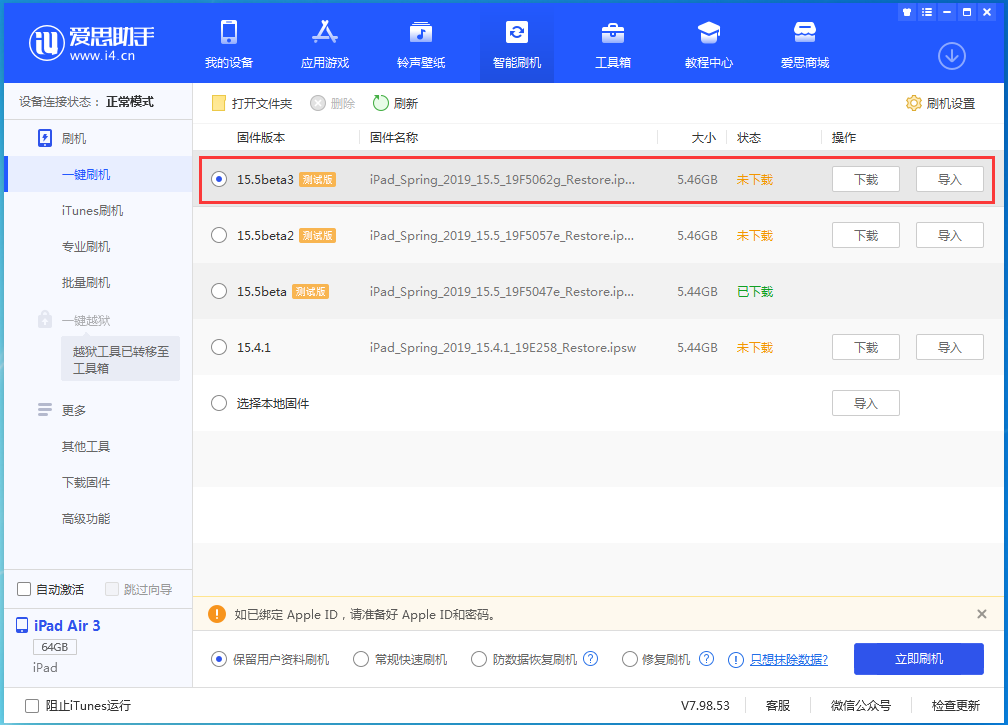 贡井苹果手机维修分享iOS15.5 Beta 3更新内容及升级方法 