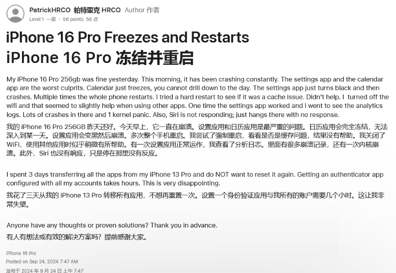 贡井苹果16维修分享iPhone 16 Pro / Max 用户遇随机卡死 / 重启问题 