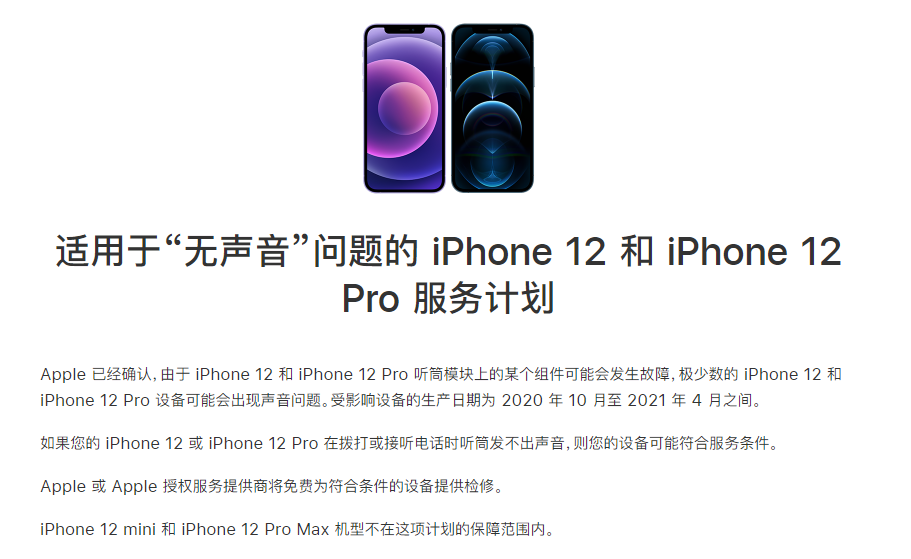 贡井苹果手机维修分享iPhone 12/Pro 拨打或接听电话时无声音怎么办 