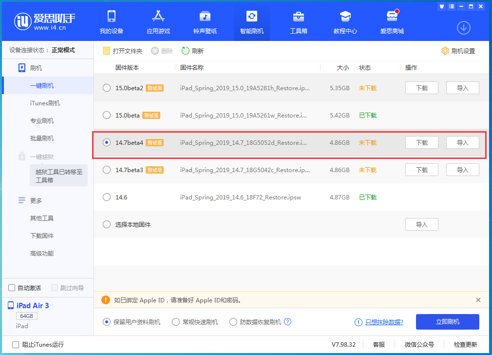 贡井苹果手机维修分享iOS 14.7 beta 4更新内容及升级方法教程 