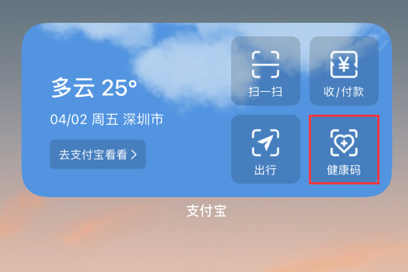 贡井苹果手机维修分享如何在 iPhone 12 上快速调出健康码 