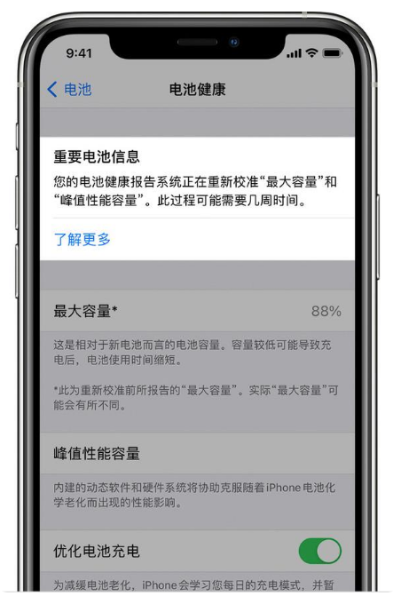 贡井苹果手机维修分享升级iOS 14.5 Beta 6后如何进行电池校准 