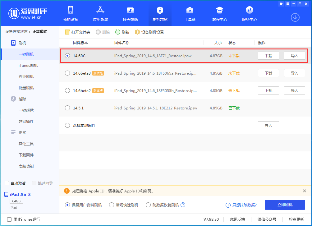 贡井苹果手机维修分享iOS14.6RC版更新内容及升级方法 
