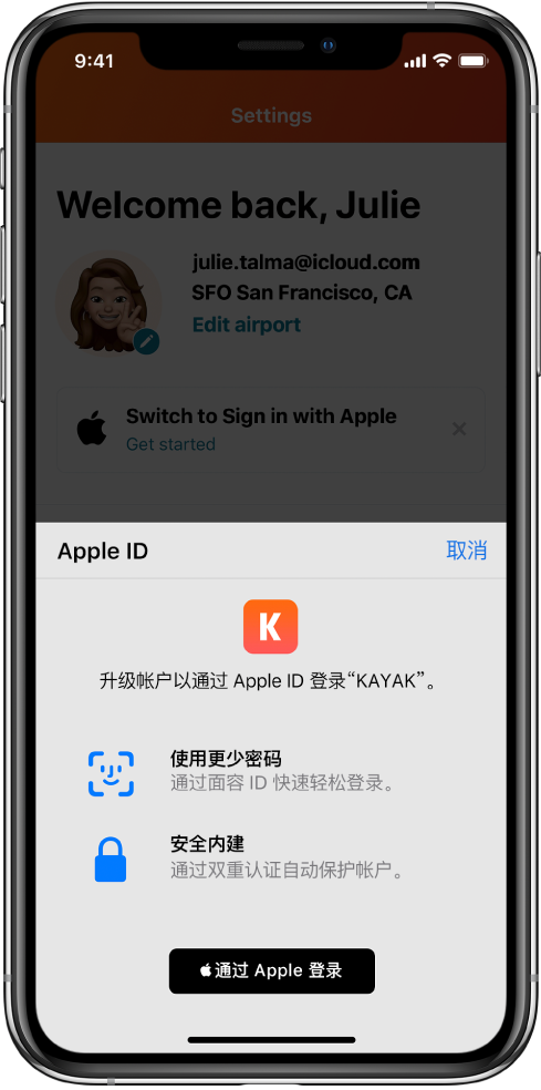贡井苹果手机维修分享如何在 iPhone 12 上使用“通过 Apple 登录” 