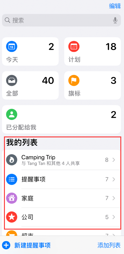 贡井苹果手机维修分享iOS 14.5 “提醒事项”应用支持便捷排序 