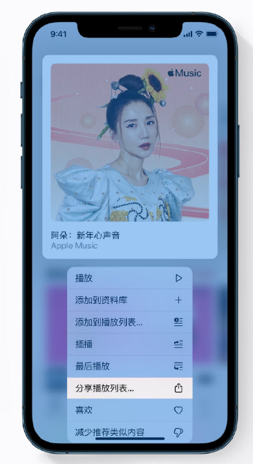 贡井苹果手机维修分享Apple Music 新增新年歌单，快来分享给好友 