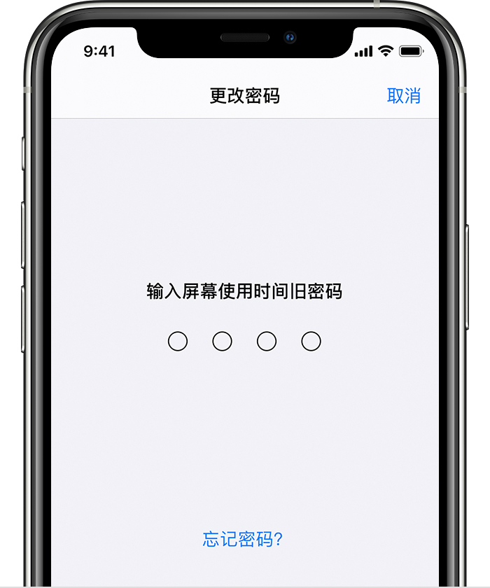 贡井苹果手机维修分享iOS 14 忘记屏幕使用时间密码怎么办 