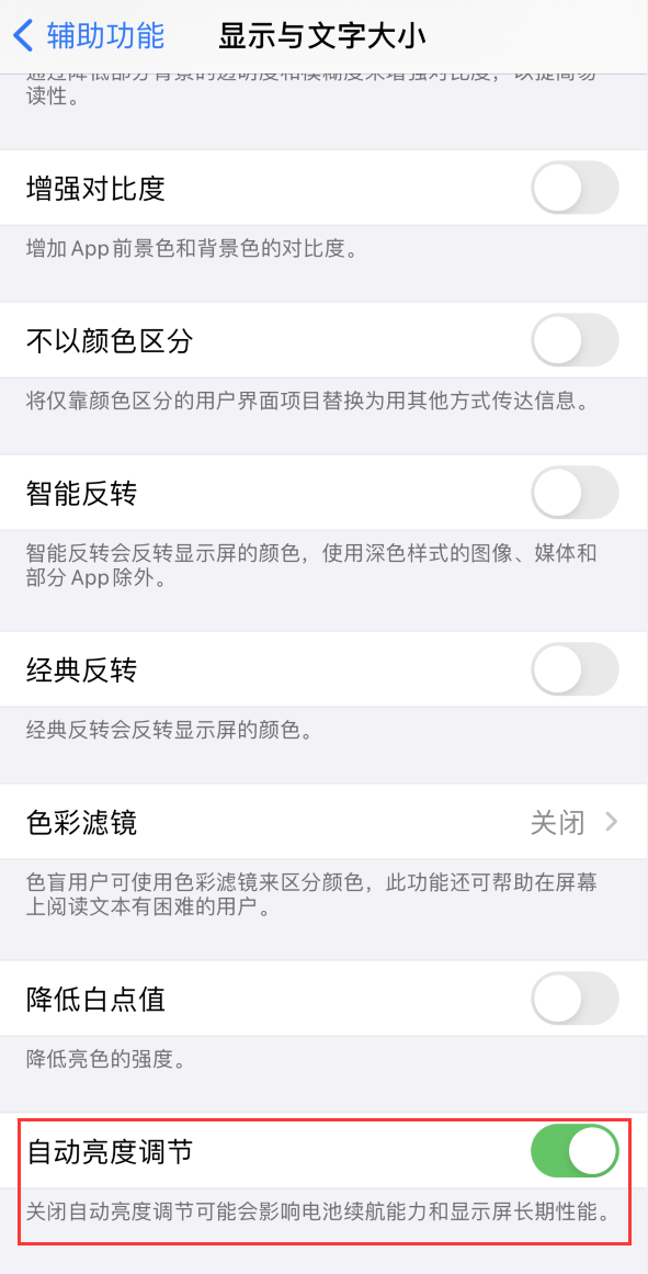 贡井苹果手机维修分享iPhone 自动亮度调节失灵怎么办 