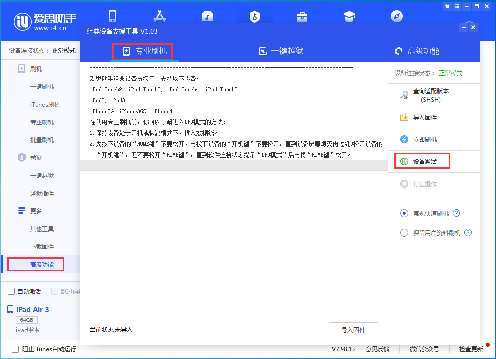 贡井苹果手机维修分享iOS 13.6正式版_iOS 13.6正式版一键刷机教程 