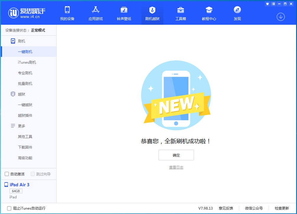 贡井苹果手机维修分享iOS 13.6 测试版_iOS 13.6 测试版一键刷机教程 