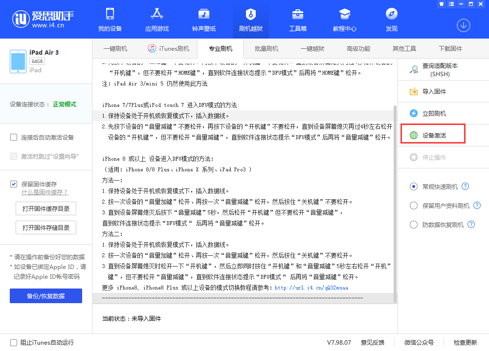 贡井苹果手机维修分享iOS 13.3 测试版_iOS 13.3 测试版一键刷机教程 